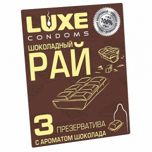 ЕК ПРЕЗЕРВАТИВЫ LUXE ШОКОЛАДНЫЙ РАЙ (ШОКОЛАД) гладкий, 3 штуки	