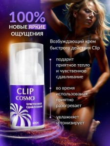 Интимный крем CLIP 28г.