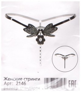 2146 Трусы с доступ черн OS 